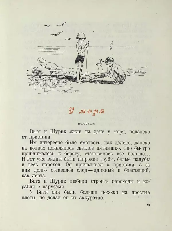 Эдуард Шим - Звездочка. Стихи, рассказы, сказки - Страница № 28