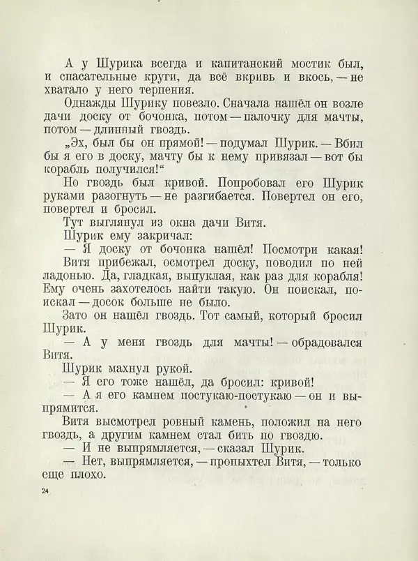 Эдуард Шим - Звездочка. Стихи, рассказы, сказки - Страница № 29