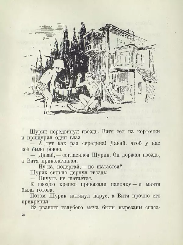 Эдуард Шим - Звездочка. Стихи, рассказы, сказки - Страница № 33
