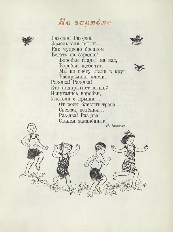 Эдуард Шим - Звездочка. Стихи, рассказы, сказки - Страница № 35