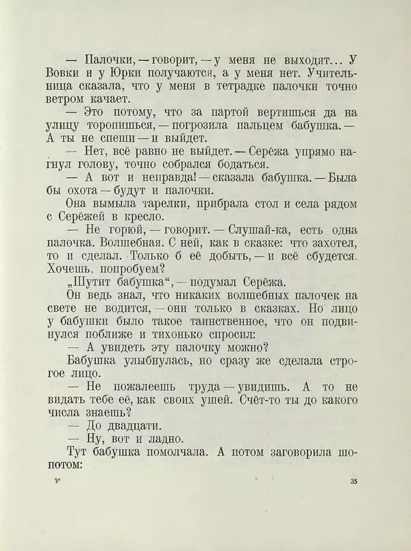 Эдуард Шим - Звездочка. Стихи, рассказы, сказки - Страница № 40