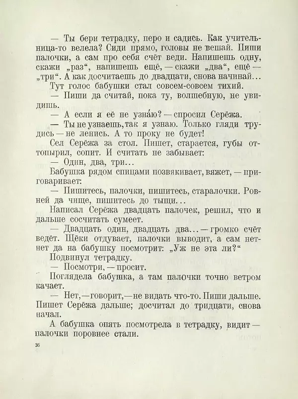 Эдуард Шим - Звездочка. Стихи, рассказы, сказки - Страница № 41