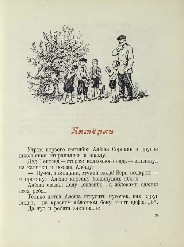 Эдуард Шим - Звездочка. Стихи, рассказы, сказки - Страница № 44