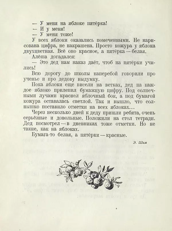 Эдуард Шим - Звездочка. Стихи, рассказы, сказки - Страница № 45