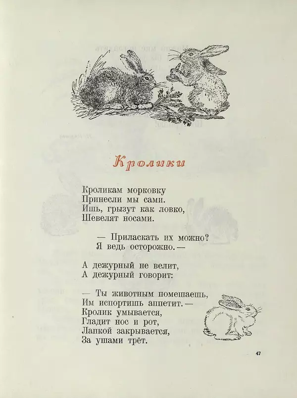 Эдуард Шим - Звездочка. Стихи, рассказы, сказки - Страница № 52