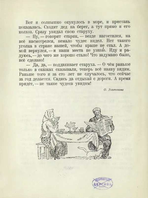 Эдуард Шим - Звездочка. Стихи, рассказы, сказки - Страница № 63