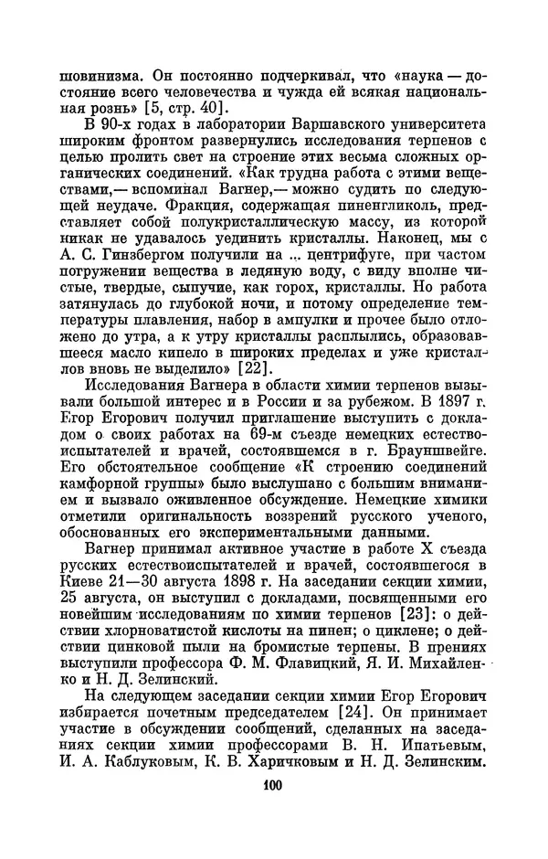 Павел Старосельский - Егор Егорович Вагнер (1849—1903) - Страница № 100
