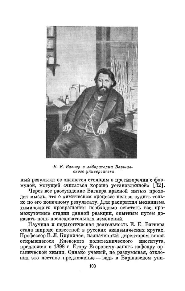 Павел Старосельский - Егор Егорович Вагнер (1849—1903) - Страница № 103