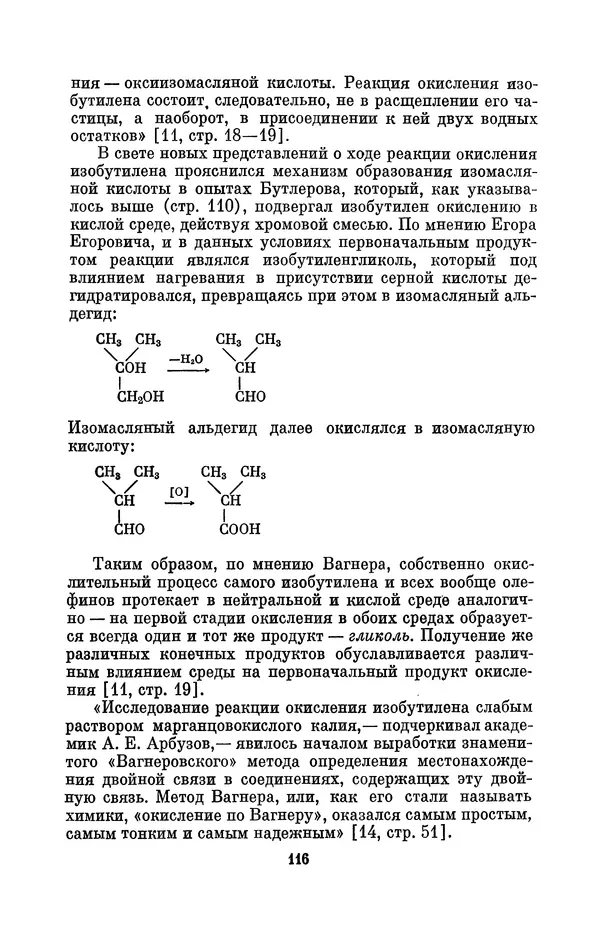 Павел Старосельский - Егор Егорович Вагнер (1849—1903) - Страница № 116