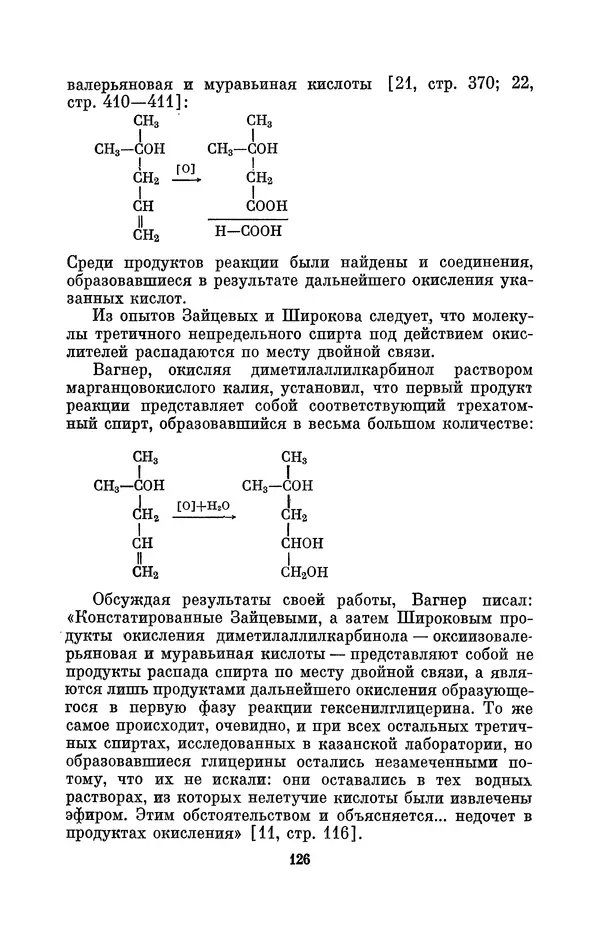 Павел Старосельский - Егор Егорович Вагнер (1849—1903) - Страница № 126