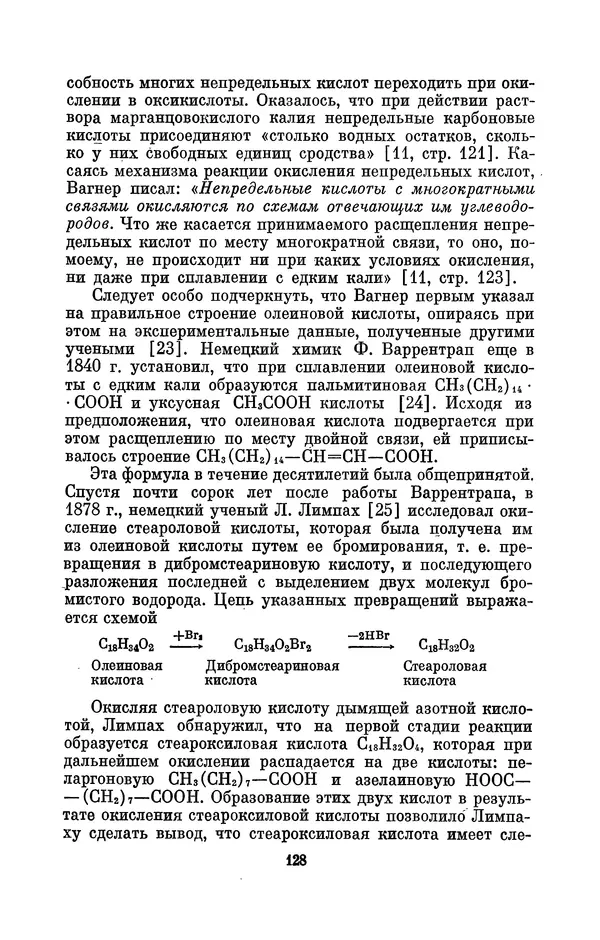 Павел Старосельский - Егор Егорович Вагнер (1849—1903) - Страница № 128