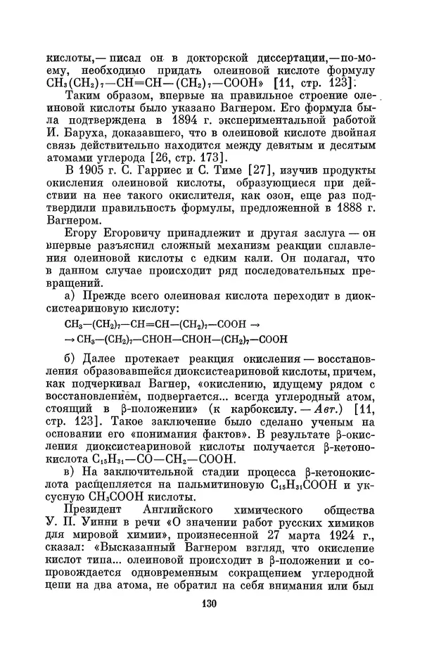 Павел Старосельский - Егор Егорович Вагнер (1849—1903) - Страница № 130