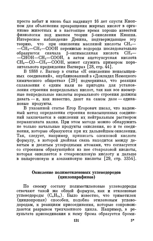 Павел Старосельский - Егор Егорович Вагнер (1849—1903) - Страница № 131