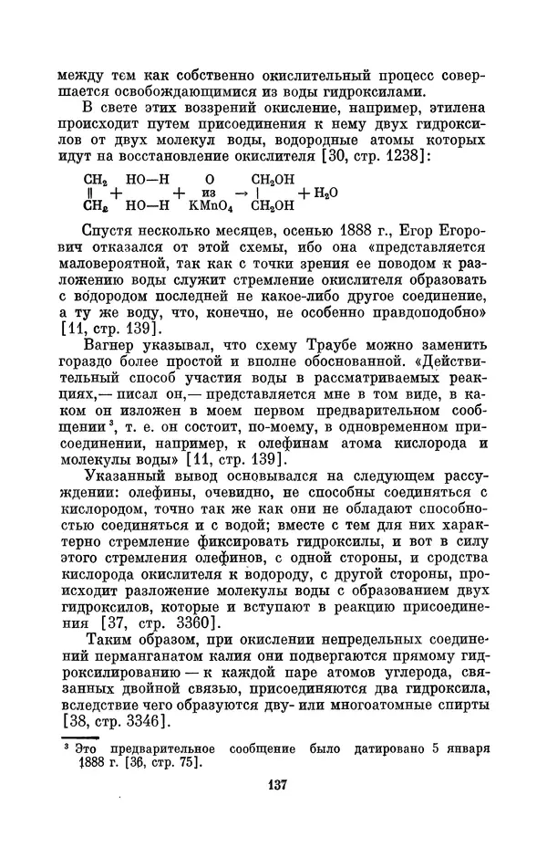 Павел Старосельский - Егор Егорович Вагнер (1849—1903) - Страница № 137