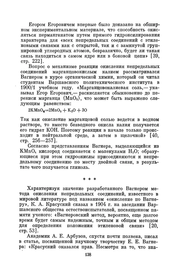 Павел Старосельский - Егор Егорович Вагнер (1849—1903) - Страница № 138
