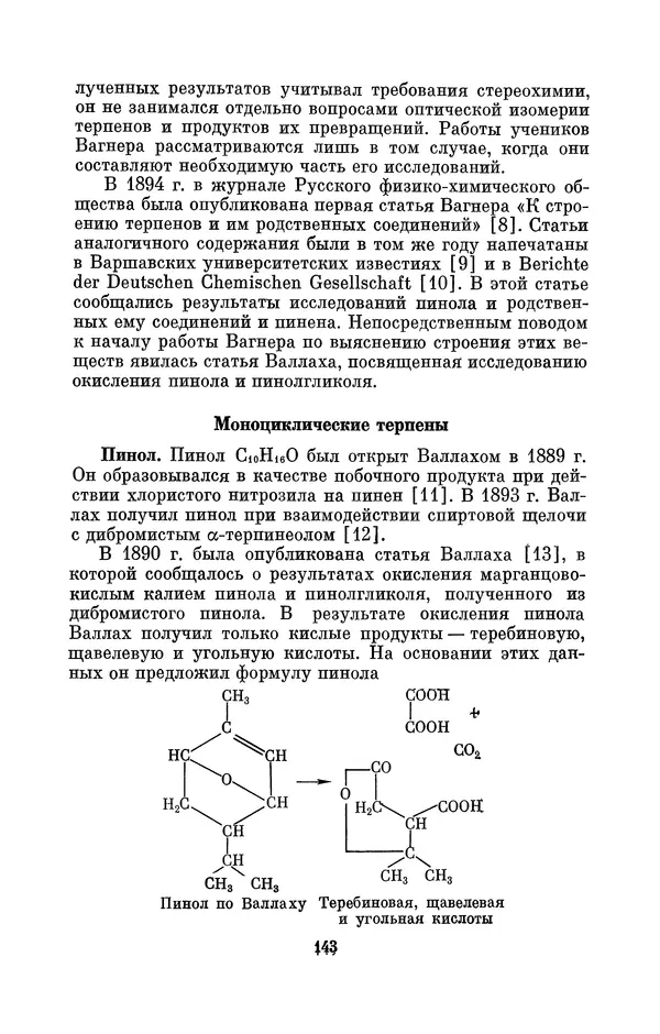 Павел Старосельский - Егор Егорович Вагнер (1849—1903) - Страница № 143