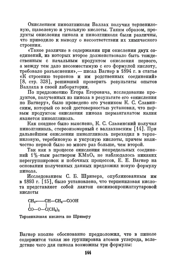 Павел Старосельский - Егор Егорович Вагнер (1849—1903) - Страница № 144
