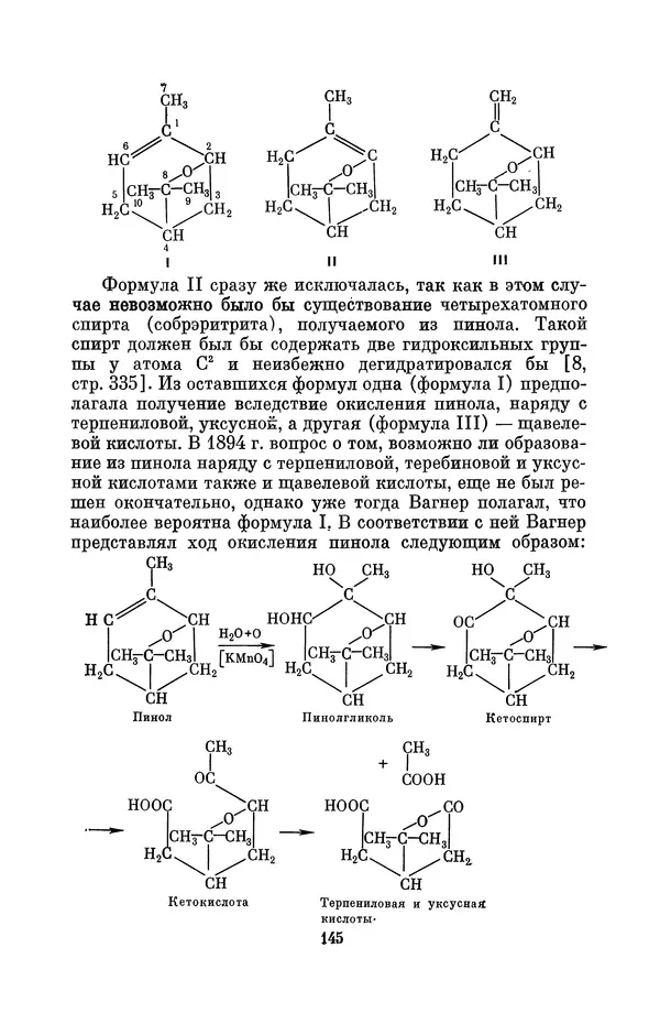 Павел Старосельский - Егор Егорович Вагнер (1849—1903) - Страница № 145