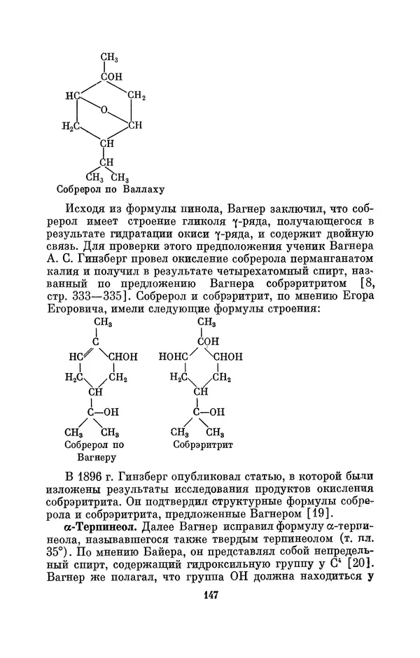 Павел Старосельский - Егор Егорович Вагнер (1849—1903) - Страница № 147