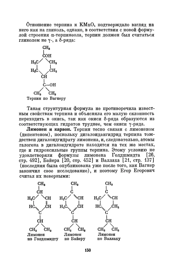 Павел Старосельский - Егор Егорович Вагнер (1849—1903) - Страница № 150