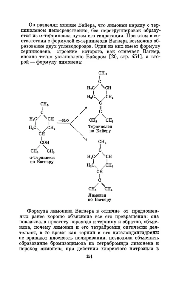 Павел Старосельский - Егор Егорович Вагнер (1849—1903) - Страница № 151