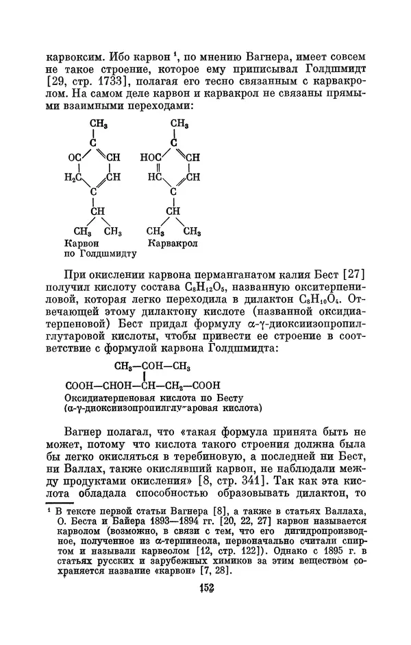 Павел Старосельский - Егор Егорович Вагнер (1849—1903) - Страница № 152