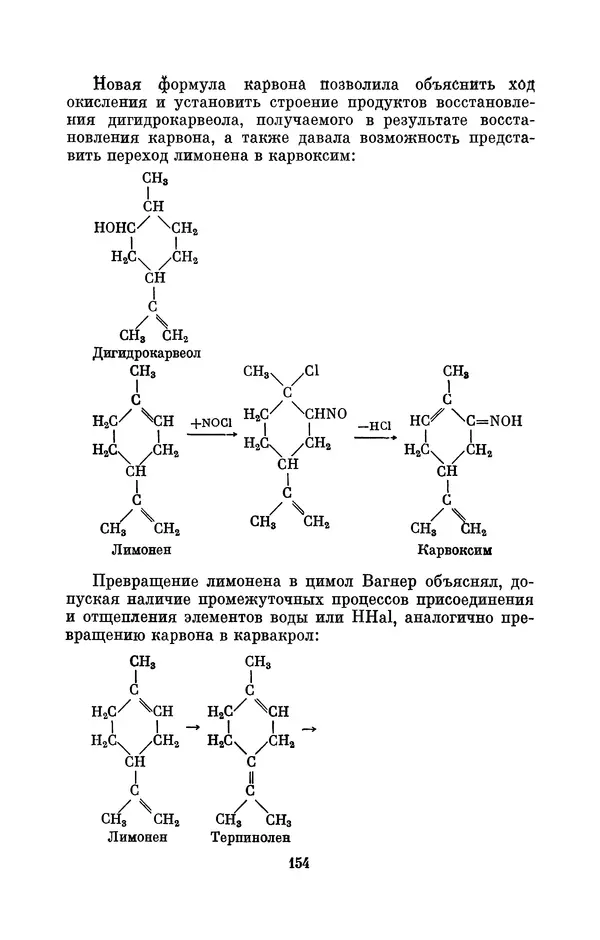 Павел Старосельский - Егор Егорович Вагнер (1849—1903) - Страница № 154