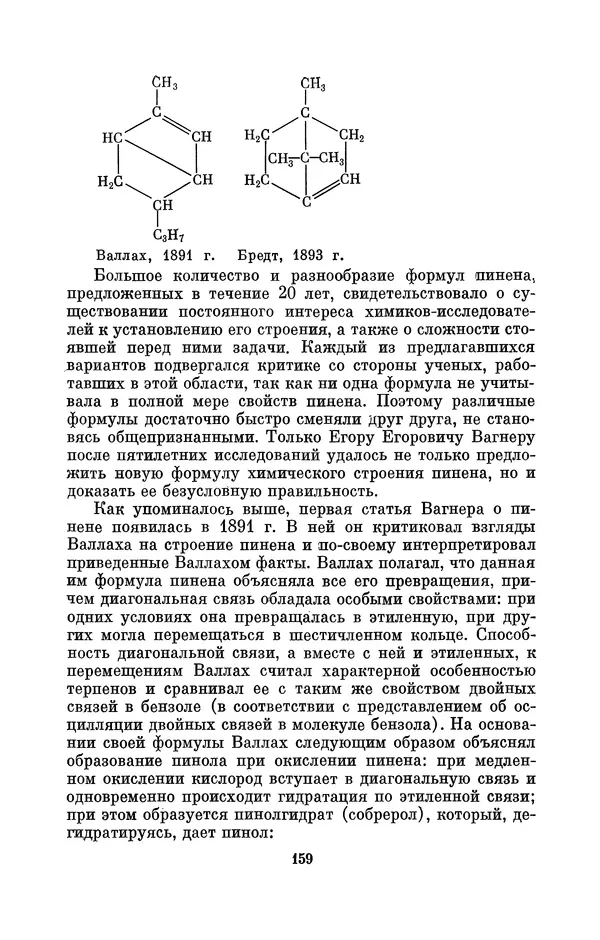 Павел Старосельский - Егор Егорович Вагнер (1849—1903) - Страница № 159