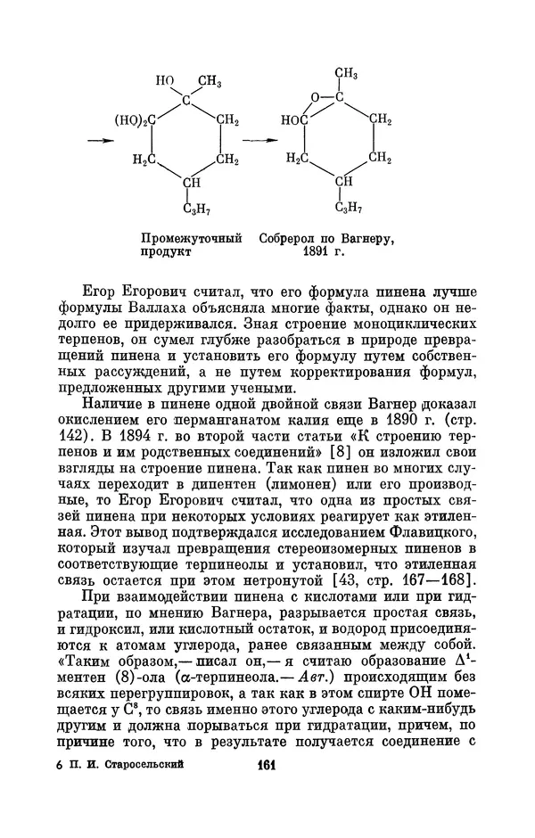 Павел Старосельский - Егор Егорович Вагнер (1849—1903) - Страница № 161