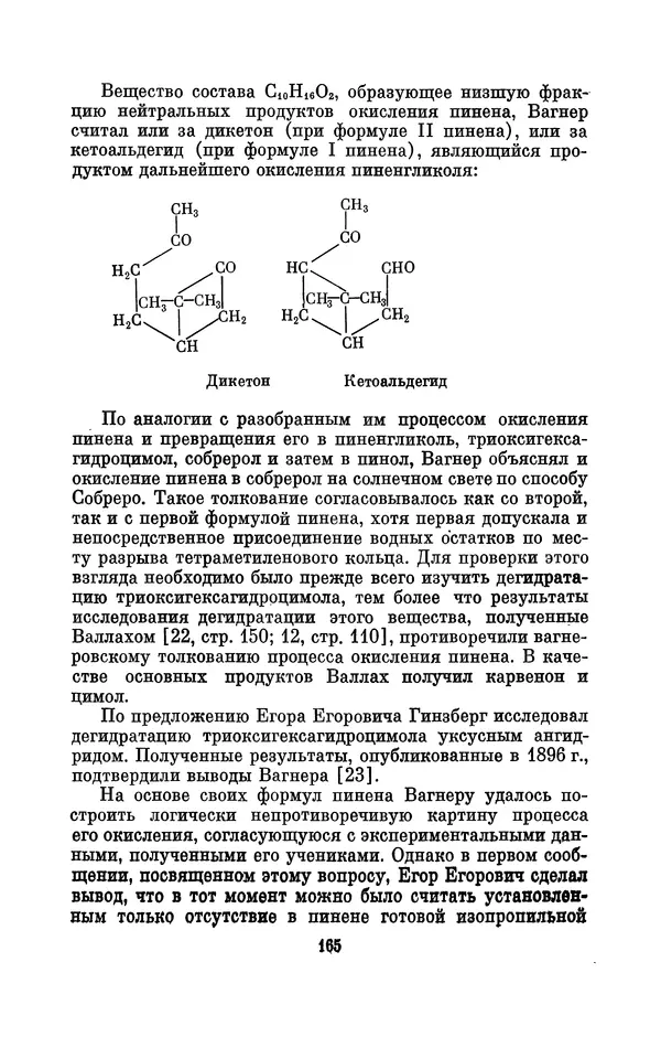 Павел Старосельский - Егор Егорович Вагнер (1849—1903) - Страница № 165