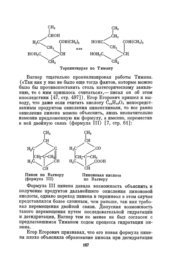 Павел Старосельский - Егор Егорович Вагнер (1849—1903) - Страница № 167