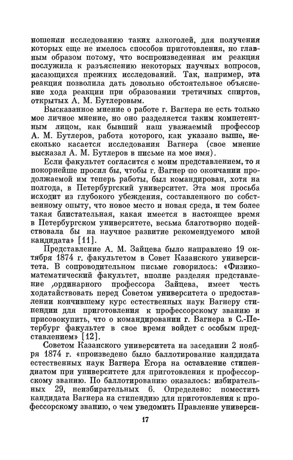 Павел Старосельский - Егор Егорович Вагнер (1849—1903) - Страница № 17