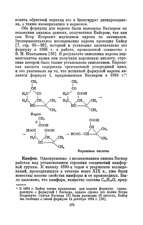 Павел Старосельский - Егор Егорович Вагнер (1849—1903) - Страница № 175