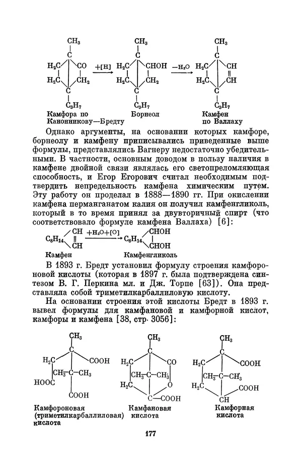 Павел Старосельский - Егор Егорович Вагнер (1849—1903) - Страница № 177