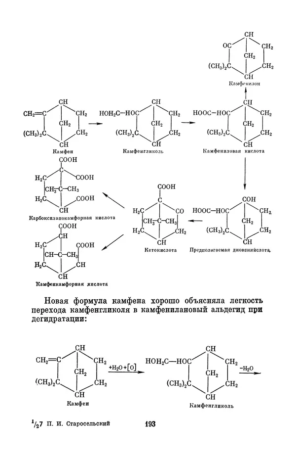 Павел Старосельский - Егор Егорович Вагнер (1849—1903) - Страница № 193