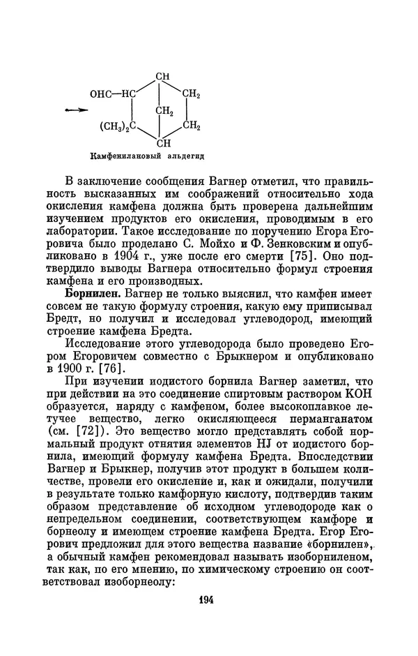 Павел Старосельский - Егор Егорович Вагнер (1849—1903) - Страница № 194