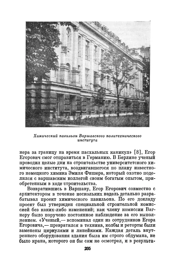 Павел Старосельский - Егор Егорович Вагнер (1849—1903) - Страница № 205