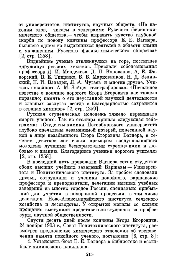 Павел Старосельский - Егор Егорович Вагнер (1849—1903) - Страница № 215