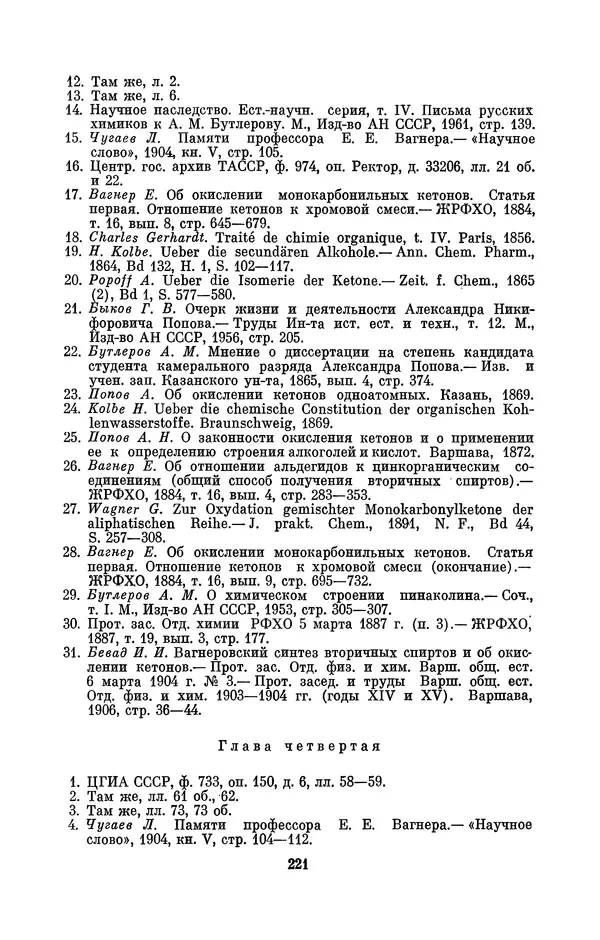 Павел Старосельский - Егор Егорович Вагнер (1849—1903) - Страница № 221