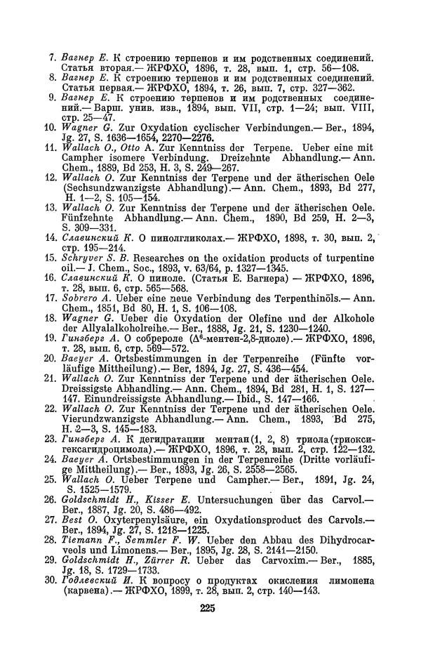 Павел Старосельский - Егор Егорович Вагнер (1849—1903) - Страница № 225