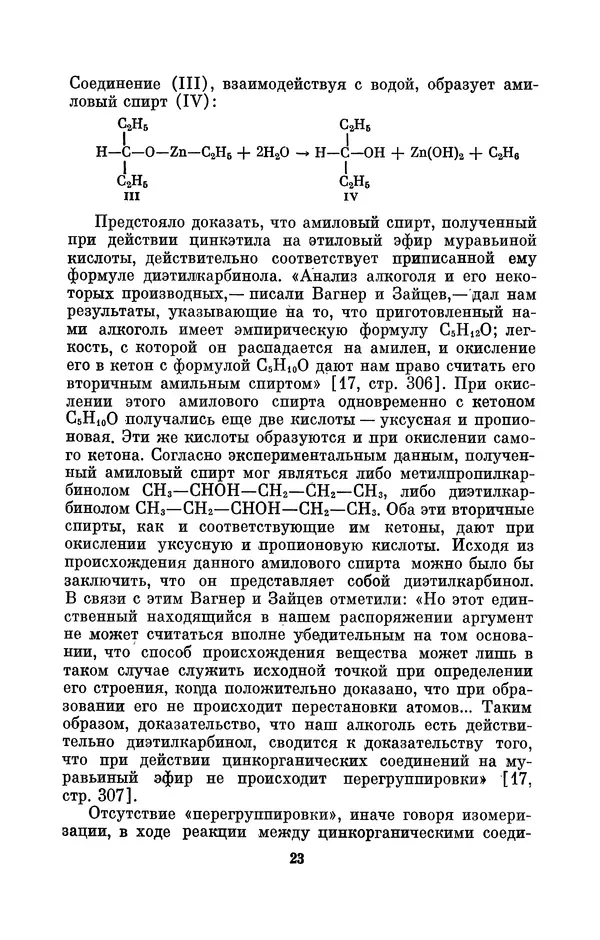 Павел Старосельский - Егор Егорович Вагнер (1849—1903) - Страница № 23