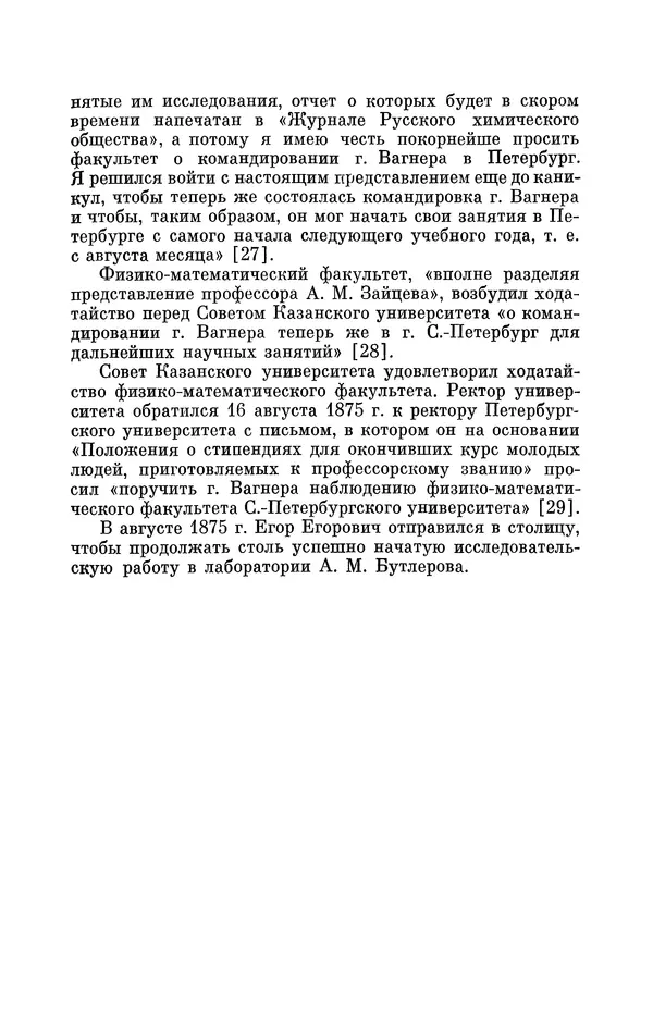 Павел Старосельский - Егор Егорович Вагнер (1849—1903) - Страница № 27