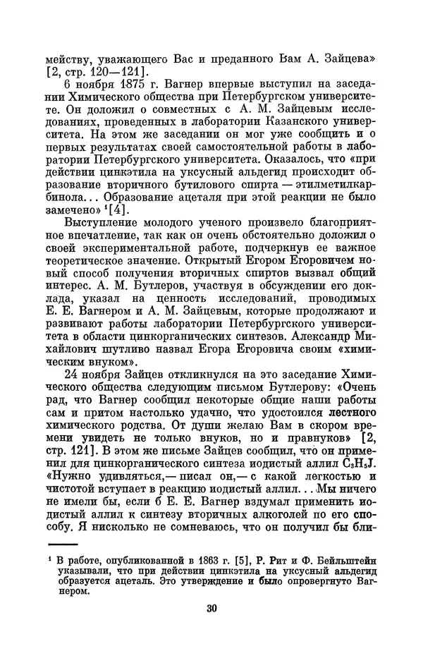 Павел Старосельский - Егор Егорович Вагнер (1849—1903) - Страница № 30