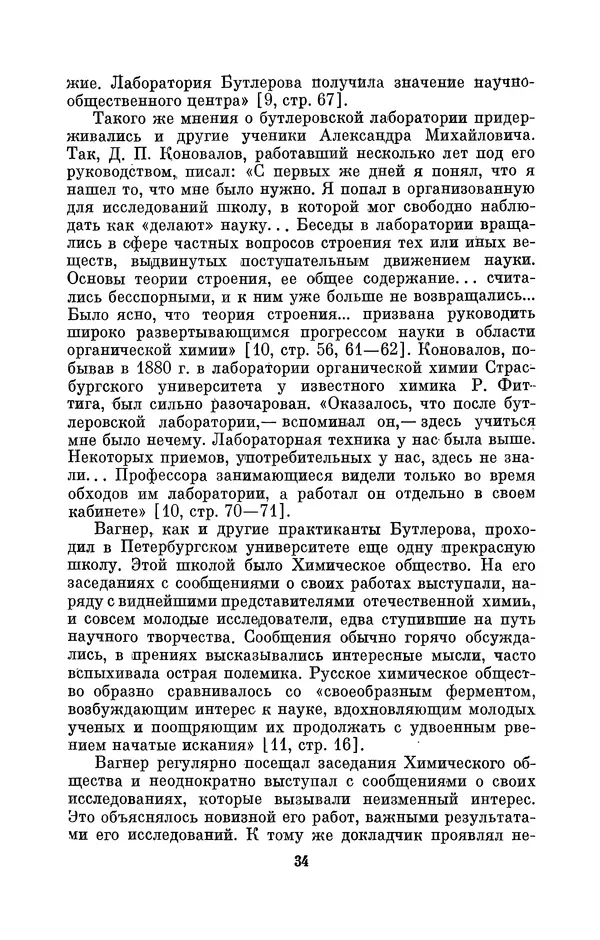 Павел Старосельский - Егор Егорович Вагнер (1849—1903) - Страница № 34