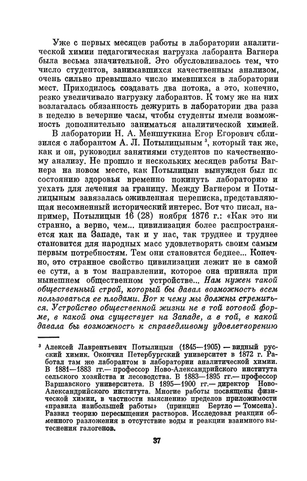 Павел Старосельский - Егор Егорович Вагнер (1849—1903) - Страница № 37