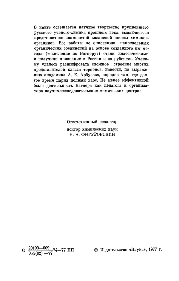 Павел Старосельский - Егор Егорович Вагнер (1849—1903) - Страница № 4