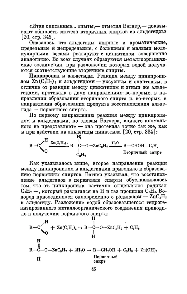 Павел Старосельский - Егор Егорович Вагнер (1849—1903) - Страница № 45