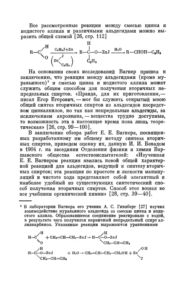 Павел Старосельский - Егор Егорович Вагнер (1849—1903) - Страница № 52