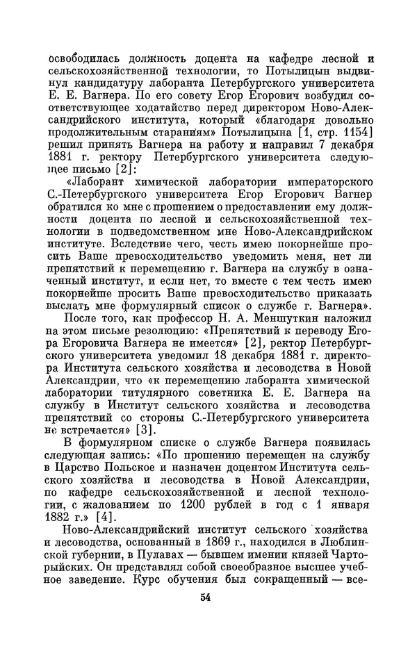 Павел Старосельский - Егор Егорович Вагнер (1849—1903) - Страница № 54
