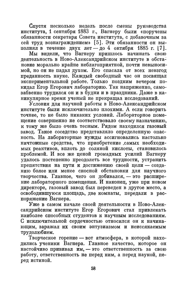 Павел Старосельский - Егор Егорович Вагнер (1849—1903) - Страница № 58